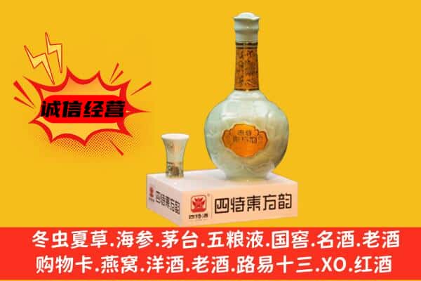 武威上门回收四特酒价格