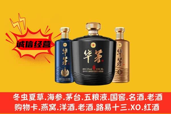 武威上门回收华茅价格